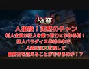 【人狼殺】全力で狂人真目を取りに行く村人たち！運命の最終日！
