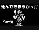 【Gルート】Undertaleの世界を心ゆくまで楽しむ実況プレイ動画 Part6