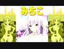 四条たかね「みちこぉぉぉぉぉおおおお！！！！」
