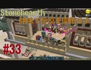 【Stonehearth】 姉妹で砂漠を開拓せよ #33：終 【VOICEROID 琴葉茜・葵実況プレイ 】