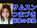 サムスン副会長、取締役を退任　ギャラクシーシリーズで性能偽装　判断ミスでブランド価値低下