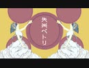 失楽ペトリ 歌ってみました【うみどり】