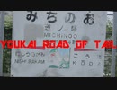 妖怪道ノ尾