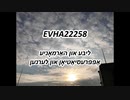 EVHA22258Yiddish