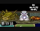 ニューレジェンドオブピーチ太郎を実況プレイ 第四話