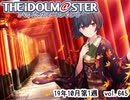 週刊アイドルマスターランキング 19年10月第1週