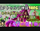 【クトゥルフ神話TRPG】あなた(筋肉)のことはそれほど part1「魔女の贈り物」