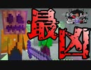 【ホラー×人狼×脱出ゲーム#9】最凶？ 最強！　モンスターが強いとゲーム性全然違う件【Minecraft】