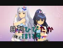 日刊ひびたか第1811号 「ToP!!!!!!!!!!!!!」