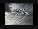 天空の愛22220super