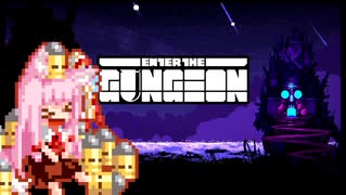 【Enter the Gungeon】疾走する茜ちゃん　マネーパワー―！編