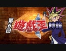 【FGOアーケード】第6回遊戯王時報【ゆっくりボイス実況】