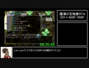 少年ヤンガス 魔導の宝物庫RTA 13:59:55 part7/10