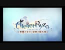 【プレイ動画】まったり錬金 Part01 【ライザのアトリエ】