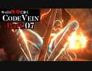 【CODE VEIN】ゆっくり死地に赴くコードヴェイン Part.07【ゆっくり実況・初見プレイ】