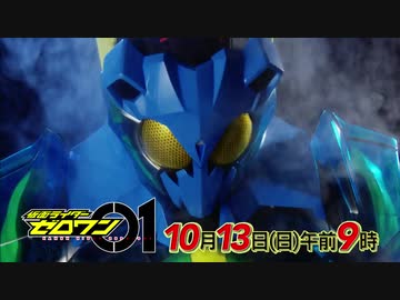 ホモと見る仮面ライダーゼロワン次回予告EP7.zero-one