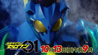 ホモと見る仮面ライダーゼロワン次回予告EP7.zero-one