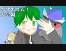 【ポケモンUSM】ポケギズム！ UFCZ編#1　VS絣さん【ゆっくり実況】