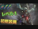 レベル1初期装備で全クリ目指す初見プレイ実況#11【#CODEVEIN】【#コードヴェイン】
