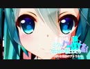 【MMD杯ZERO2参加動画】ミクと伝説の戦士たち【再現MMD】