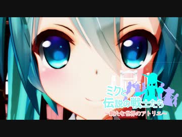 【MMD杯ZERO2参加動画】ミクと伝説の戦士たち【再現MMD】