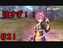 【実況】サラ・バレスタイン参る！！【閃の軌跡I:改】#21