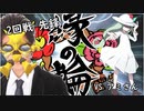 【縁の輪】芸人が舞い踊る縁の輪～VSアミさん～