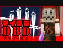 【マイクラDbD】まとめ「テラゾー視点2」