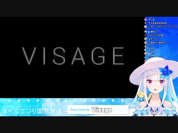 ホラー苦手でも安心編集 リゼ皇女のVisage実況【鼓膜保護カウンター付き】