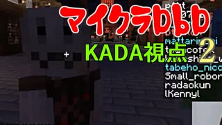 マイクラ肝試し2019打ち上げ枠『マイクラDbD』KADA視点Part2