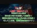 【人狼殺・ギャグ回】平和村で占い師寝落ち！黒い三連星のジェットストリームアタック