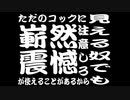 ディシ魂 第参話「ただのコックに見える奴でも嶄然震憾が使えることがあるから注意しろ」