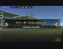 【ウイニングポスト9】#129 ブリーダーズカップ3連勝なるか