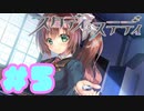 【実況】スタディ§ステディ -体験版-　#5【エロゲ】