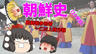 【ゆっくり解説】韓国は何故、反日なのか？（その11）