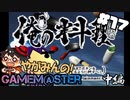 やがみんのGameM@ster #17【俺の料理/中編】