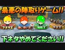 下ネタと賄賂で満ちた陣取りゲーム【スーパーマリオパーティー】