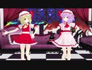 【東方MMD】レミリア×フランドール「ろりこんでよかった～」