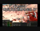 【Kenshi】野良犬は荒野を走る #７