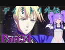 【男性声】ギスギス戦争エムブレム Part54　風花雪月実況プレイ　【Vtuber】