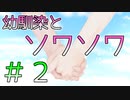 【AlexiA～アレクシア～】付き合ってない子と手を繋ぐイベントは人生何回やり直したらできるの？＃２