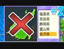 【4人実況】桃太郎電鉄16 #2 ~都道府県クイズの巻！~