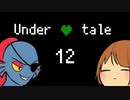 【実況】限界OLが地底世界をふらつくpart12【Undertale】