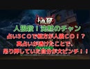 【人狼殺・神回】相方が3ＣＯの内訳をポロっと暴露！真占いを吊り押していた事で一気にピンチ！！