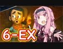 トレジャーハンター茜ちゃんとあかりちゃん#6-EX【VOICEROID実況】