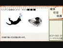【ゆっくりSCP】SCP-083-JP - ノーチラスと猫