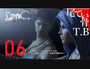 【初見】サキュバスと言っても皆人型とは限らないDmCデビル名倉イ part6