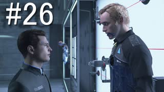 【実況】 運命を変え続けるDetroitBecomeHuman【part26】