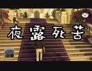 【ゆっくり実況】ゆっくりMAN＃６【Hitman】
