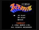 【TAS】ファミリースタジアム(初代)_ナムコで全球団制覇してみた